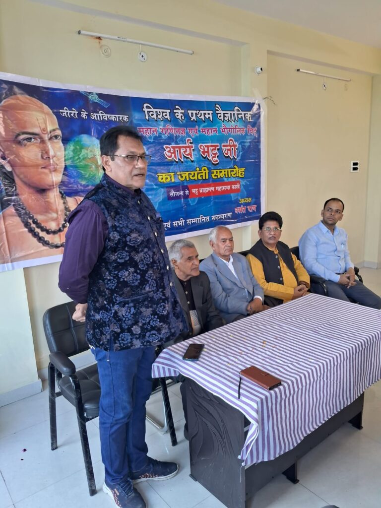 काशी में मनाई गई महान खगोल शास्त्री व गणितज्ञ पं आर्यभट्ट की जयंती