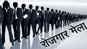 सेवा योजन कार्यालय में रोजगार मेला 27 को