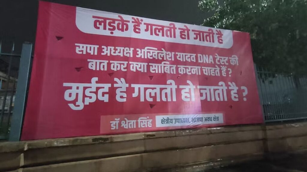 लड़के हैं गलती हो जाती है… भाजपा ने पोस्टर लगाकर सपा पर साधा निशाना