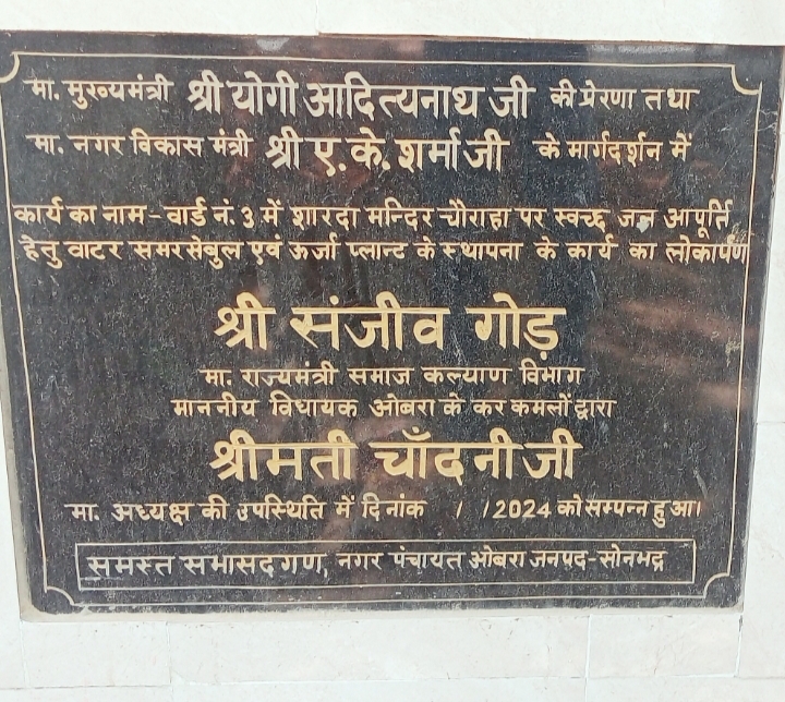 ओबरा में विकास या विनाश लाखों का ऊर्जा प्लांट बना सफेद हाथी, सपा अध्यक्ष और प्रशासन पर उठे गंभीर सवाल