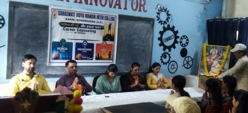 सोनभद्र भविष्य की राहें चुनने के लिए सरस्वती विद्या मंदिर ककरी में सजी करियर काउंसलिंग की पाठशाला