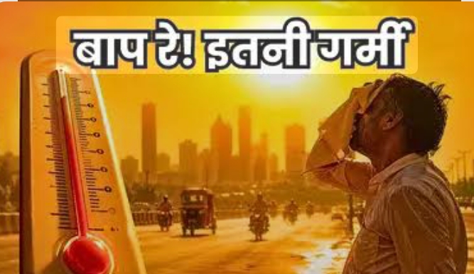 सोनभद्र में भीषण गर्मी और हीटवेव का अलर्ट जिलाधिकारी ने जारी की एडवाइजरी, सरकारी विभागों को दिए कड़े निर्देश
