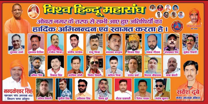 ओबरा में कल मनेगा मुख्यमंत्री योगी आदित्यनाथ का 55वाँ जन्मोत्सव, सुंदरकांड और भव्य भंडारे का होगा आयोजन