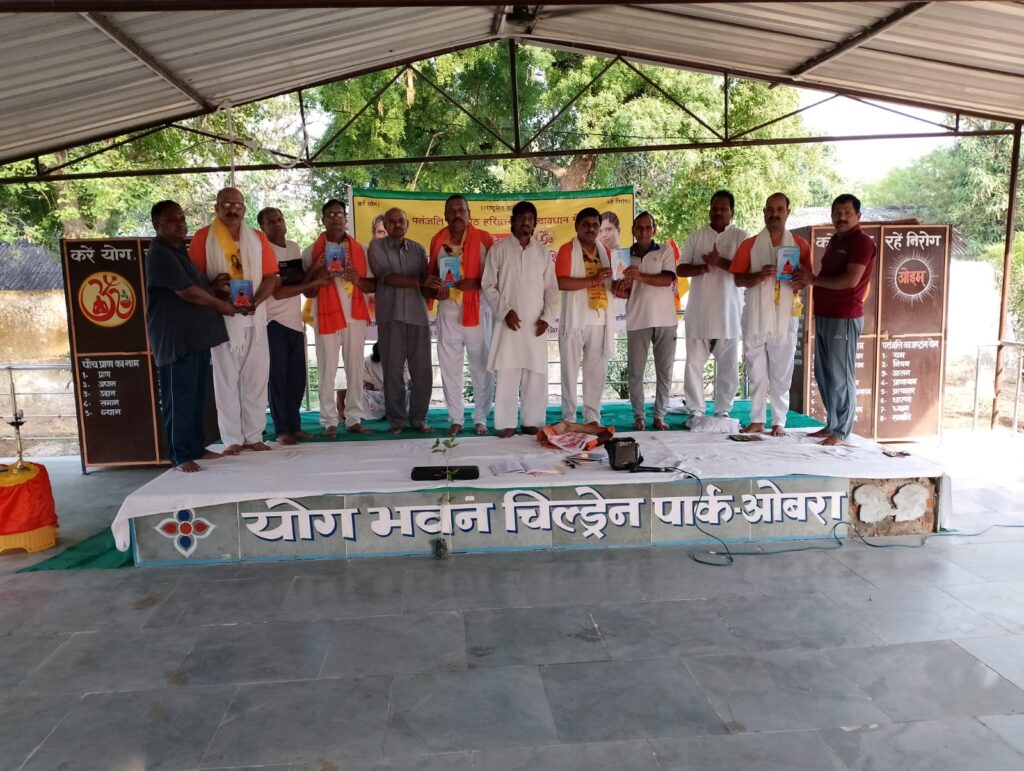 ओबरा पतंजलि के 25 दिवसीय सहयोग शिक्षक प्रशिक्षण शिविर में गूंजा अष्टांग योग का महत्व, साधकों ने सीखी पंचकोश की साधना