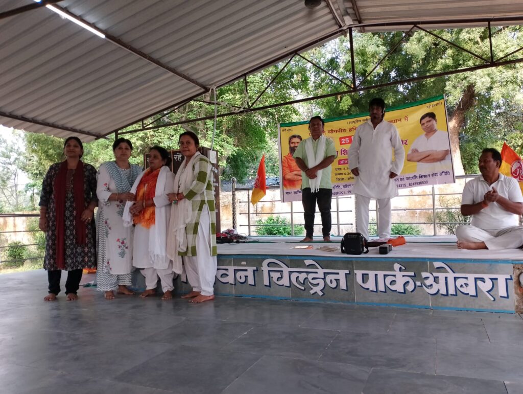 योग शिक्षक प्रशिक्षण शिविर के 22वें दिन गूंजा ओबरा, योग-साधना से स्वास्थ्य का संदेश