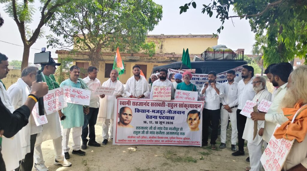 स्वामी सहजानंद के गाँव देवा से राहुल सांकृत्यायन के गाँव तक निकली किसान–मज़दूर नौजवान चेतना यात्रा