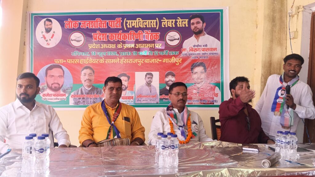 लोजपा की प्रदेश कार्यकारिणी समीक्षा बैठक संपन्न!..35 नए कार्यकर्ताओं ने थामा पार्टी का दामन