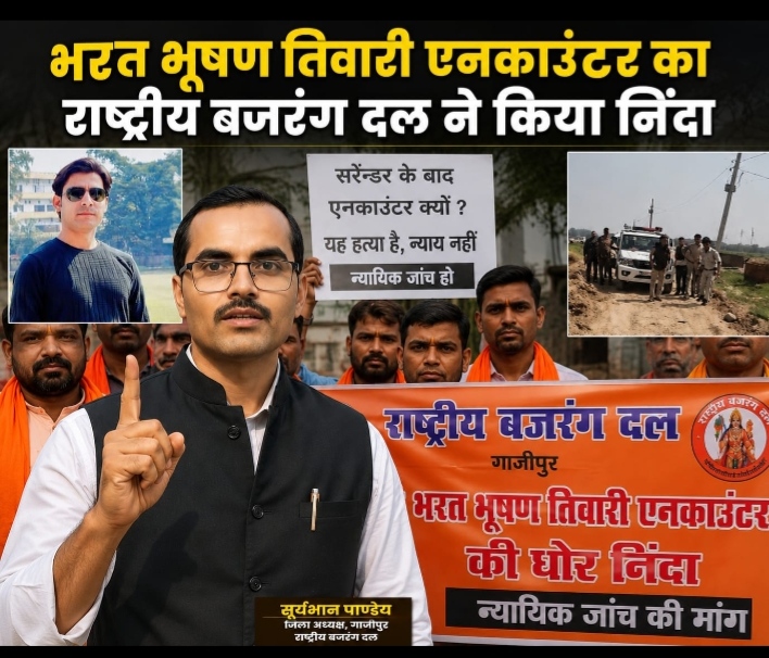 भरत भूषण तिवारी एनकाउंटर मामले पर यूपी में भी सियासत गरम, राष्ट्रीय बजरंग दल ने किया निंदा