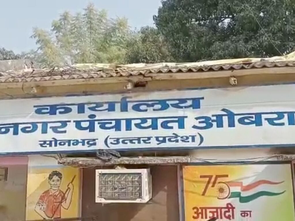 ओबरा नगर पंचायत को मिला नया अधिशासी अधिकारी आशुतोष त्रिपाठी संभालेंगे जिम्मेदारी