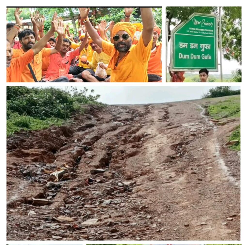 सोनभद्र सलाईबनवा डम-डम गुफा धाम में सुविधाएं दुरुस्त, लेकिन जर्जर सड़क बनी श्रद्धालुओं के लिए बड़ी मुसीबत