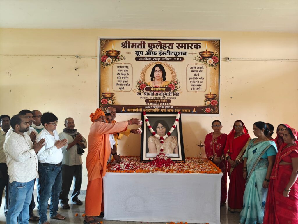 महिला शिक्षा एवं सशक्तिकरण के लिए सदा स्मरणीय रहेंगी शिक्षाविद् राजकुमारी सिंह