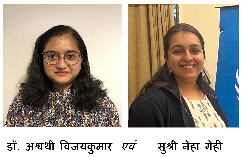 कारगर उपायों को बेहतर बनाना: भारतीय संदर्भ में स्तनपान में सुधार- डॉ. अश्वथी विजयकुमार एवं सुश्री नेहा गेही