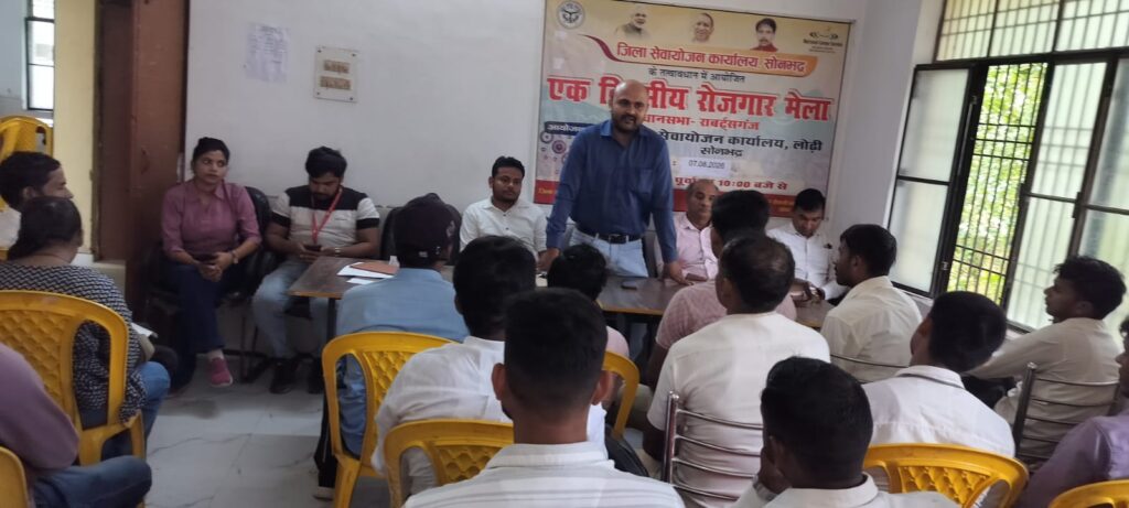 सोनभद्र जिला सेवायोजन कार्यालय लोढ़ी में रोजगार मेले का सफल आयोजन विभिन्न कंपनियों में 94 युवाओं का हुआ चयन