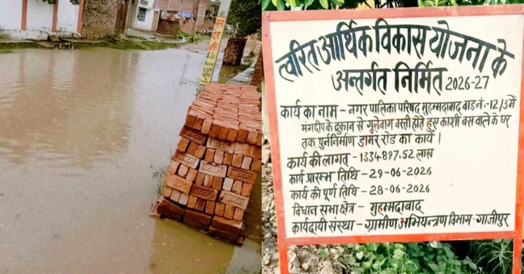 मुहम्मदाबाद में विकास ने पकड़ी रफ्तार, शुरू होने से पहले ही सड़क का काम खत्म। इसे कहते हैं रॉकेट स्पीड वाला विकास….