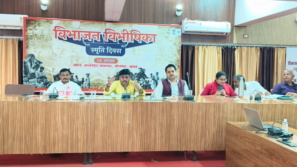 सोनभद्र में मनाया गया विभाजन विभीषिका स्मृति दिवस त्रासदी में जान गंवाने वालों को दी भावभीनी श्रद्धांजलि