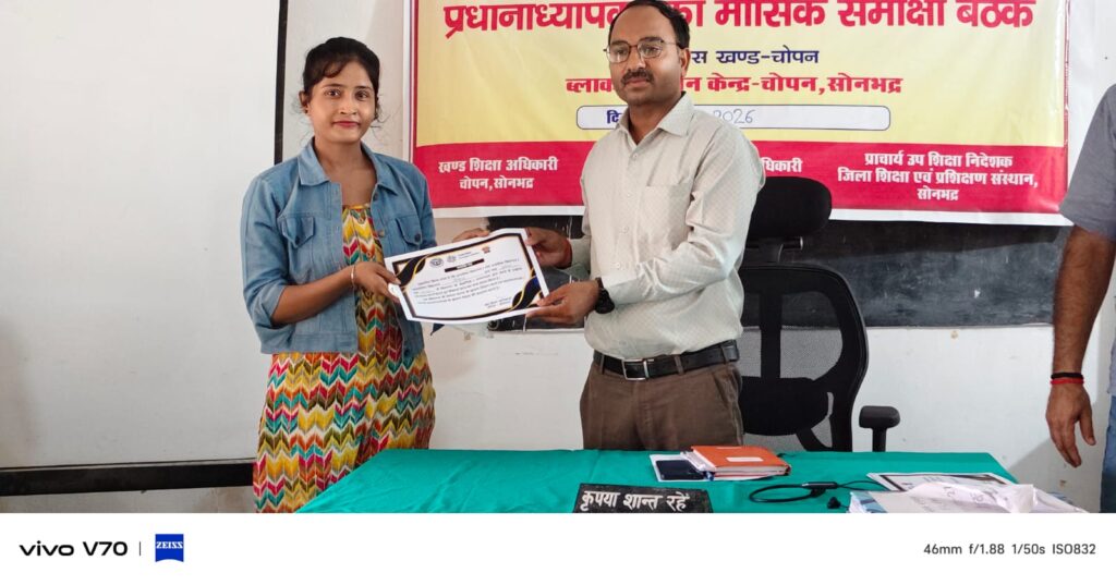 चोपन ब्लॉक संसाधन केंद्र पर खंड शिक्षा अधिकारी ने ली प्रधानाध्यापकों की बैठक, दिए कड़े निर्देश