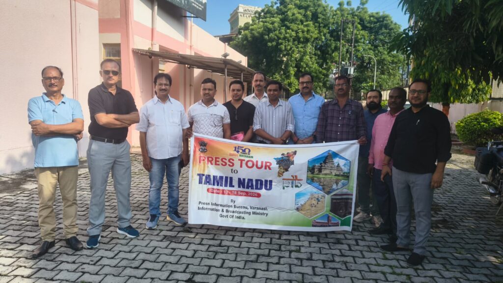 पीआईबी वाराणसी से 13 सदस्यीय पत्रकार दल तमिलनाडु की छह दिवसीय यात्रा पर रवाना